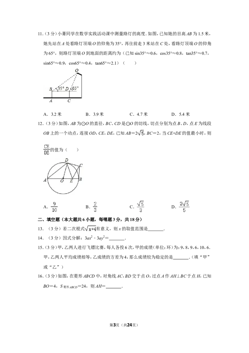 2019年广西南宁市中考数学试卷含答案解析_中考真题_2.数学中考真题2015-2024年_地区卷_广西省_南宁数学10-22_南宁中考数学