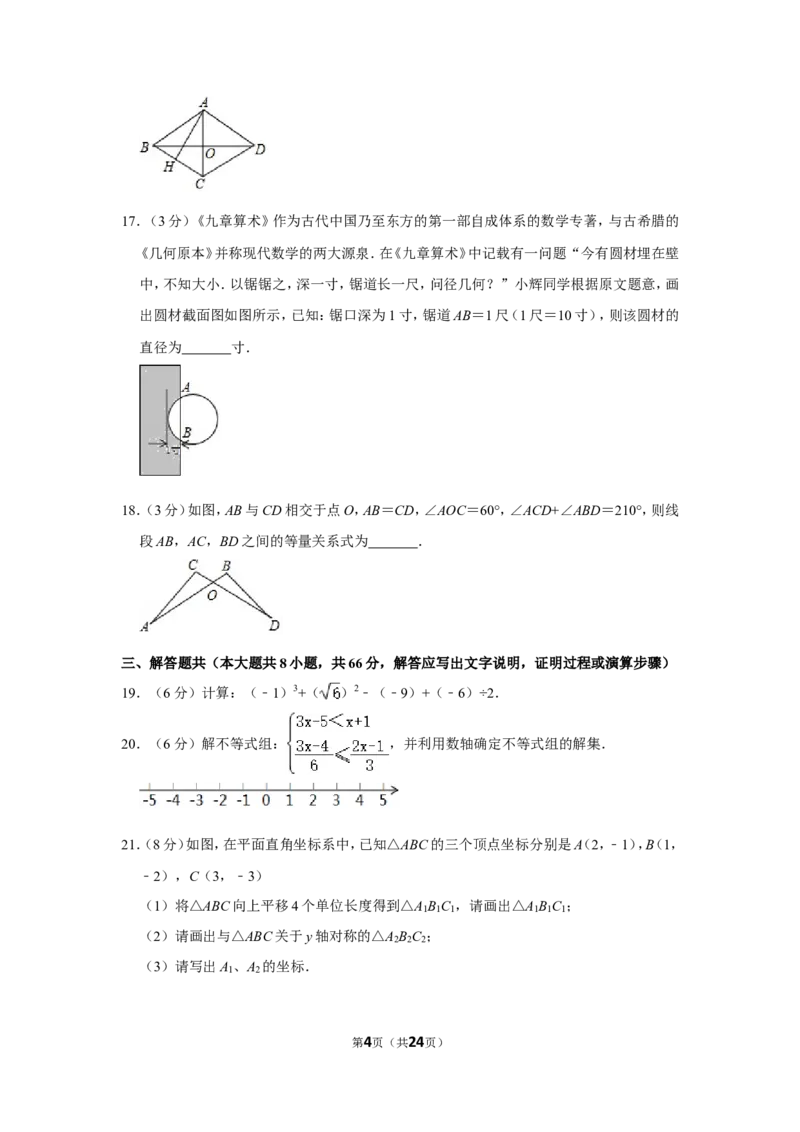 2019年广西南宁市中考数学试卷含答案解析_中考真题_2.数学中考真题2015-2024年_地区卷_广西省_南宁数学10-22_南宁中考数学