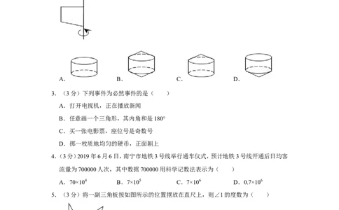 2019年广西南宁市中考数学试卷含答案解析_中考真题_2.数学中考真题2015-2024年_地区卷_广西省_南宁数学10-22_南宁中考数学