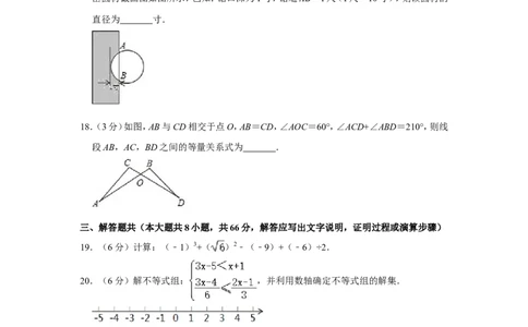 2019年广西南宁市中考数学试卷含答案解析_中考真题_2.数学中考真题2015-2024年_地区卷_广西省_南宁数学10-22_南宁中考数学