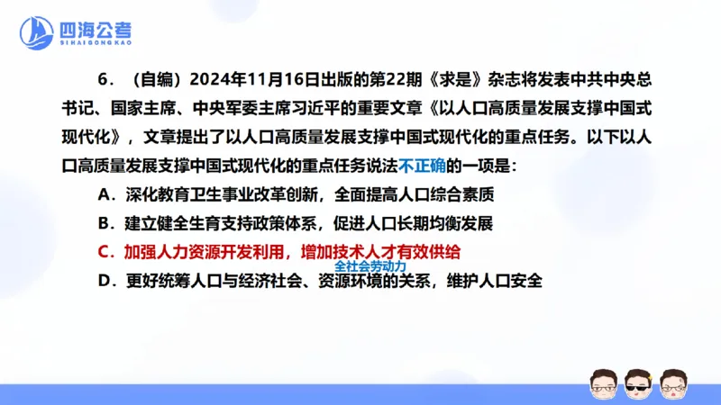 25上行测套题一期--套题6_2026考公资料_花生十三合集_套题班2025花生行测+飞扬申论套题⭐⭐_行测套题2025省考花生十三套题一期_常识PPT