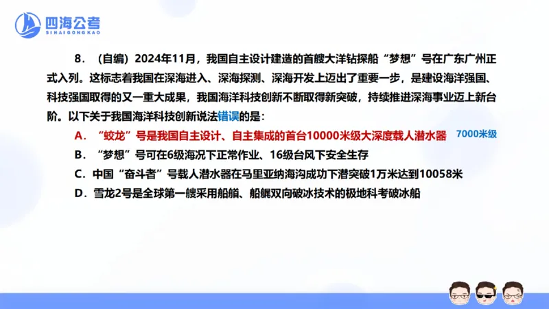 25上行测套题一期--套题6_2026考公资料_花生十三合集_套题班2025花生行测+飞扬申论套题⭐⭐_行测套题2025省考花生十三套题一期_常识PPT