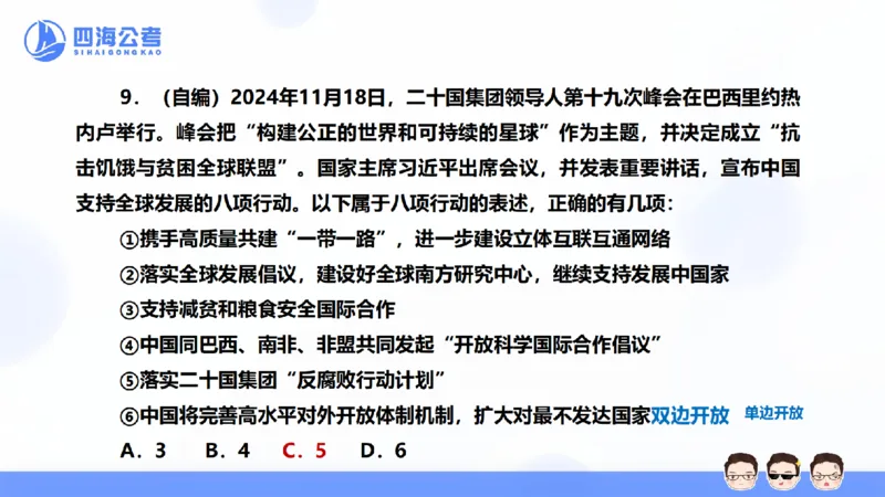 25上行测套题一期--套题6_2026考公资料_花生十三合集_套题班2025花生行测+飞扬申论套题⭐⭐_行测套题2025省考花生十三套题一期_常识PPT