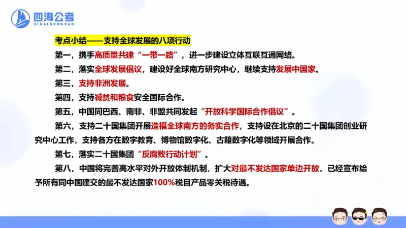 25上行测套题一期--套题6_2026考公资料_花生十三合集_套题班2025花生行测+飞扬申论套题⭐⭐_行测套题2025省考花生十三套题一期_常识PPT