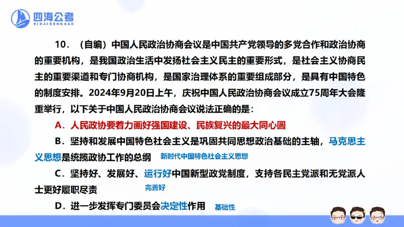 25上行测套题一期--套题6_2026考公资料_花生十三合集_套题班2025花生行测+飞扬申论套题⭐⭐_行测套题2025省考花生十三套题一期_常识PPT