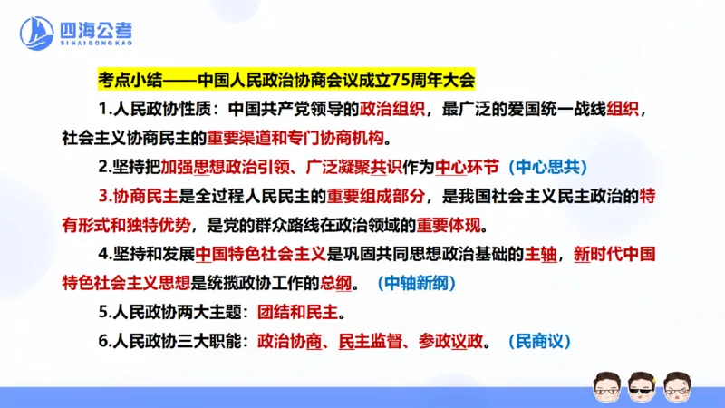 25上行测套题一期--套题6_2026考公资料_花生十三合集_套题班2025花生行测+飞扬申论套题⭐⭐_行测套题2025省考花生十三套题一期_常识PPT