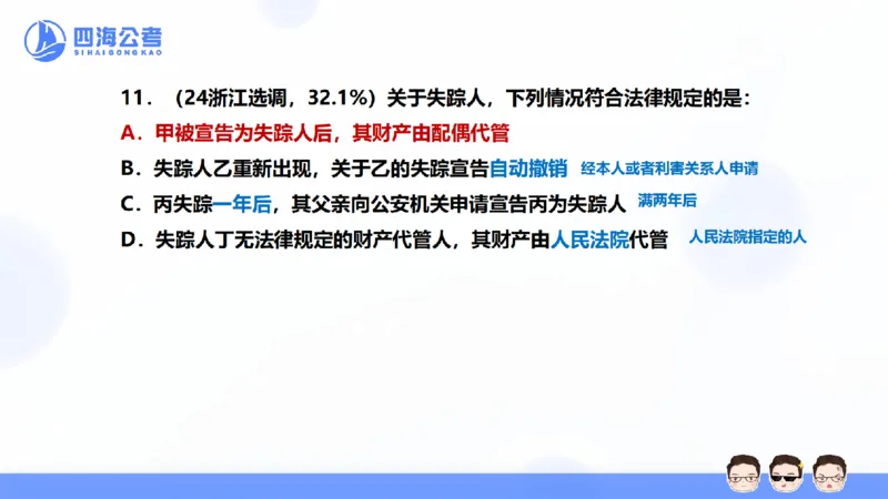 25上行测套题一期--套题6_2026考公资料_花生十三合集_套题班2025花生行测+飞扬申论套题⭐⭐_行测套题2025省考花生十三套题一期_常识PPT
