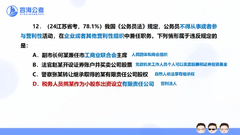 25上行测套题一期--套题6_2026考公资料_花生十三合集_套题班2025花生行测+飞扬申论套题⭐⭐_行测套题2025省考花生十三套题一期_常识PPT