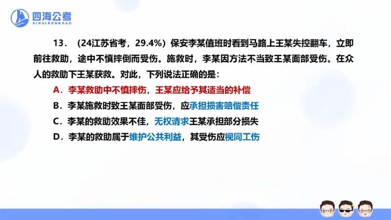 25上行测套题一期--套题6_2026考公资料_花生十三合集_套题班2025花生行测+飞扬申论套题⭐⭐_行测套题2025省考花生十三套题一期_常识PPT