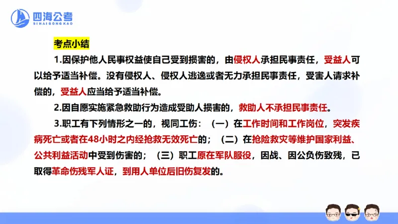 25上行测套题一期--套题6_2026考公资料_花生十三合集_套题班2025花生行测+飞扬申论套题⭐⭐_行测套题2025省考花生十三套题一期_常识PPT