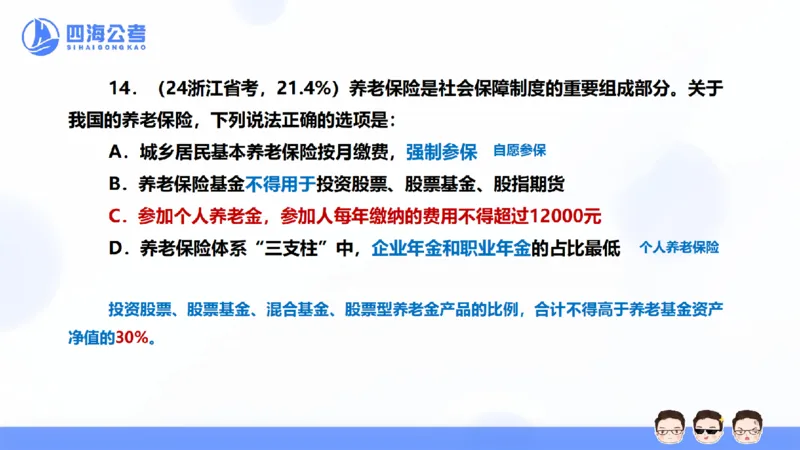25上行测套题一期--套题6_2026考公资料_花生十三合集_套题班2025花生行测+飞扬申论套题⭐⭐_行测套题2025省考花生十三套题一期_常识PPT