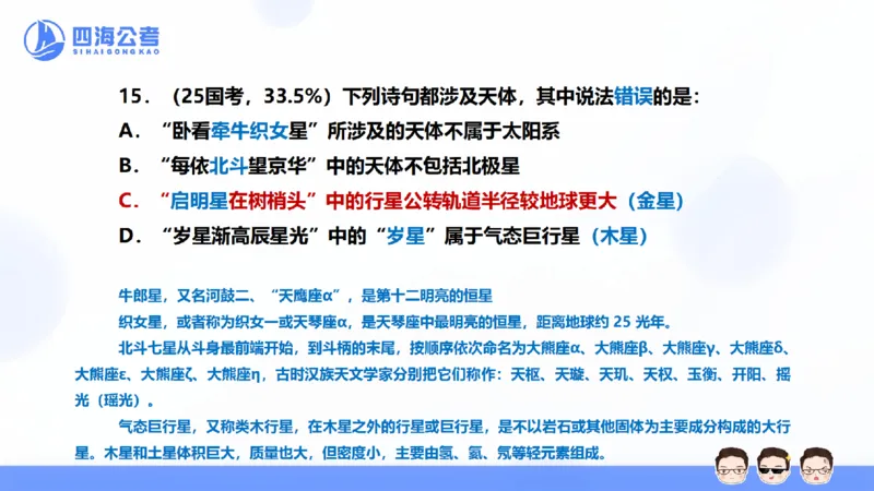 25上行测套题一期--套题6_2026考公资料_花生十三合集_套题班2025花生行测+飞扬申论套题⭐⭐_行测套题2025省考花生十三套题一期_常识PPT