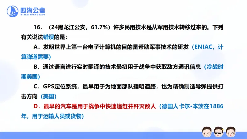 25上行测套题一期--套题6_2026考公资料_花生十三合集_套题班2025花生行测+飞扬申论套题⭐⭐_行测套题2025省考花生十三套题一期_常识PPT