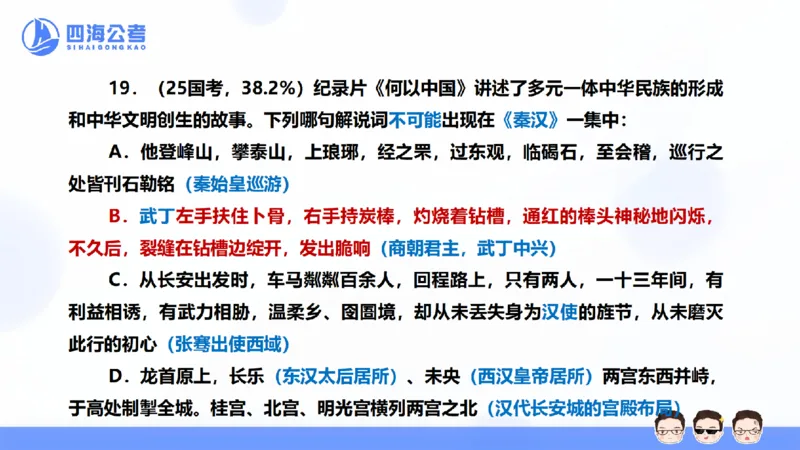 25上行测套题一期--套题6_2026考公资料_花生十三合集_套题班2025花生行测+飞扬申论套题⭐⭐_行测套题2025省考花生十三套题一期_常识PPT
