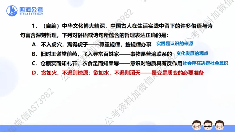 25上行测套题一期--套题6_2026考公资料_花生十三合集_套题班2025花生行测+飞扬申论套题⭐⭐_行测套题2025省考花生十三套题一期_常识PPT