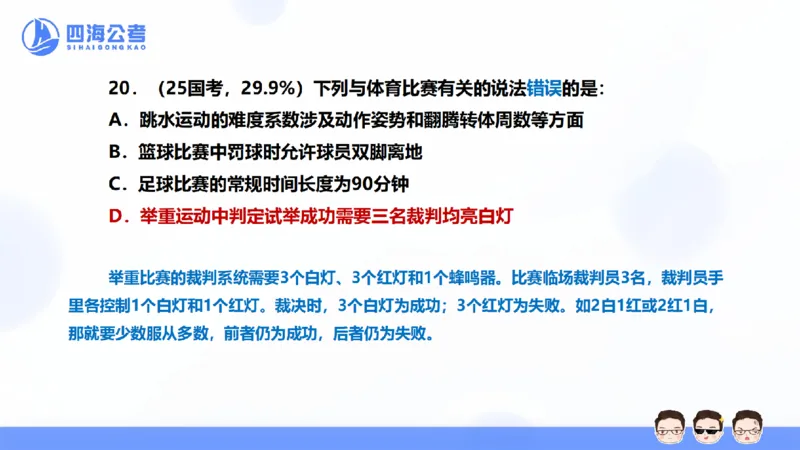 25上行测套题一期--套题6_2026考公资料_花生十三合集_套题班2025花生行测+飞扬申论套题⭐⭐_行测套题2025省考花生十三套题一期_常识PPT