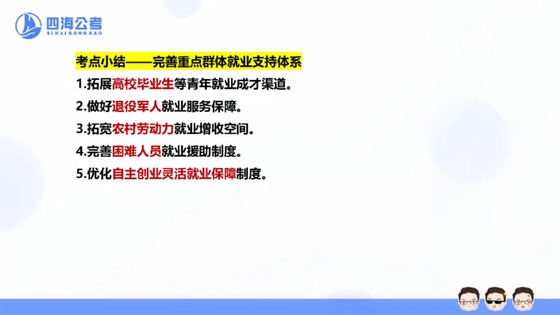 25上行测套题一期--套题6_2026考公资料_花生十三合集_套题班2025花生行测+飞扬申论套题⭐⭐_行测套题2025省考花生十三套题一期_常识PPT