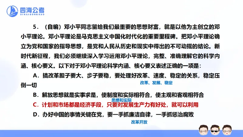 25上行测套题一期--套题6_2026考公资料_花生十三合集_套题班2025花生行测+飞扬申论套题⭐⭐_行测套题2025省考花生十三套题一期_常识PPT