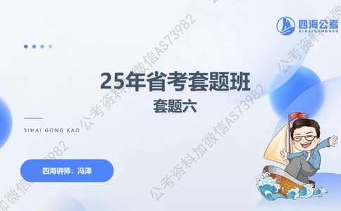 25上行测套题一期--套题6_2026考公资料_花生十三合集_套题班2025花生行测+飞扬申论套题⭐⭐_行测套题2025省考花生十三套题一期_常识PPT