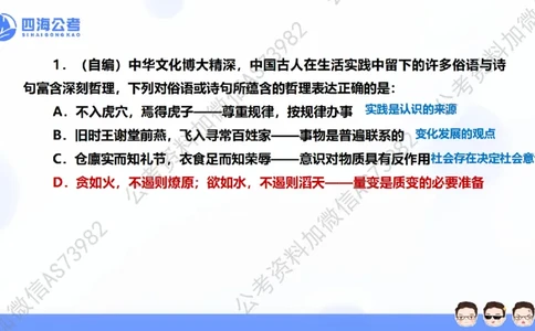 25上行测套题一期--套题6_2026考公资料_花生十三合集_套题班2025花生行测+飞扬申论套题⭐⭐_行测套题2025省考花生十三套题一期_常识PPT