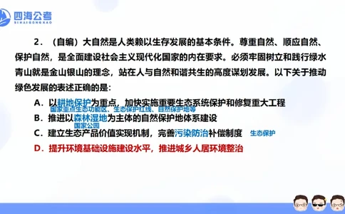 25上行测套题一期--套题6_2026考公资料_花生十三合集_套题班2025花生行测+飞扬申论套题⭐⭐_行测套题2025省考花生十三套题一期_常识PPT