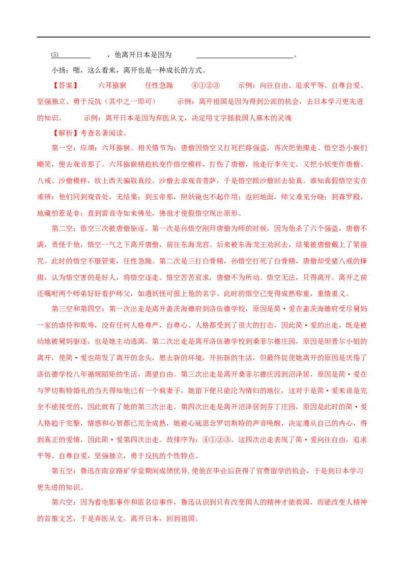 专题13中考名著试题精选60题（一）（解析版）_120中考语文全套复习_中考语文复习总复习_专项复习资料_完2024年中考语文名著阅读知识知识梳理+真题练习_答案解析版