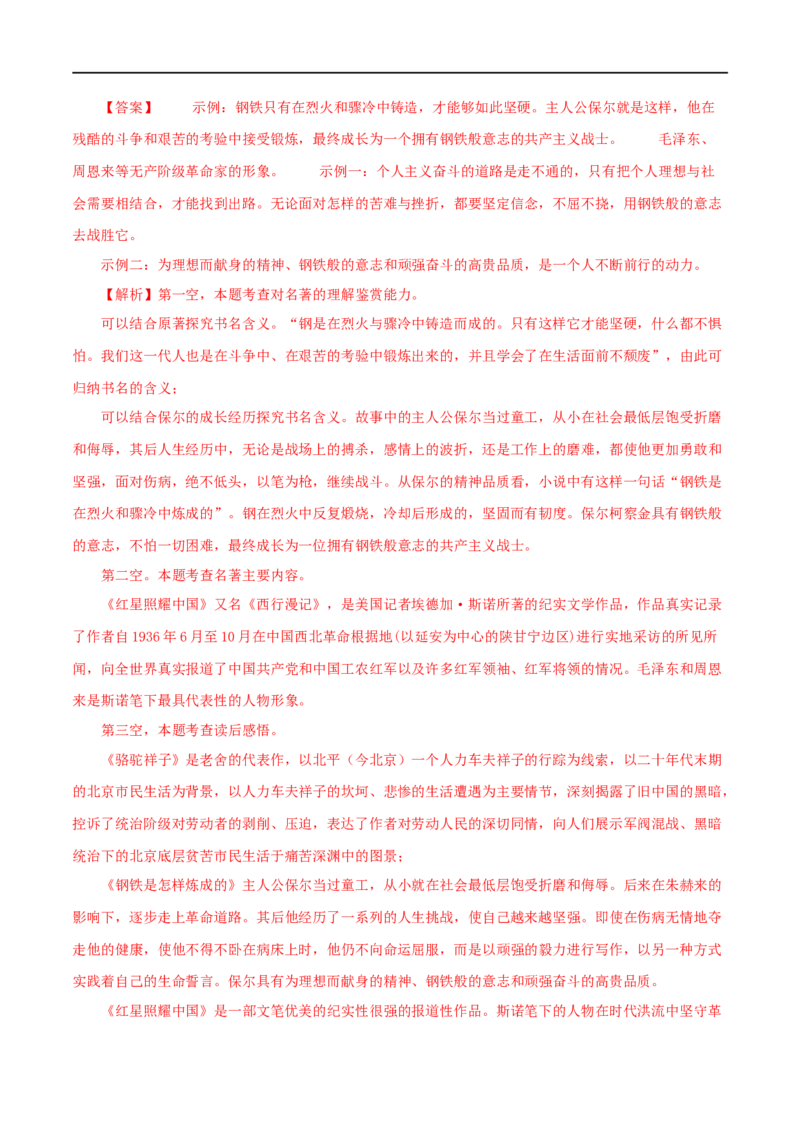 专题13中考名著试题精选60题（一）（解析版）_120中考语文全套复习_中考语文复习总复习_专项复习资料_完2024年中考语文名著阅读知识知识梳理+真题练习_答案解析版