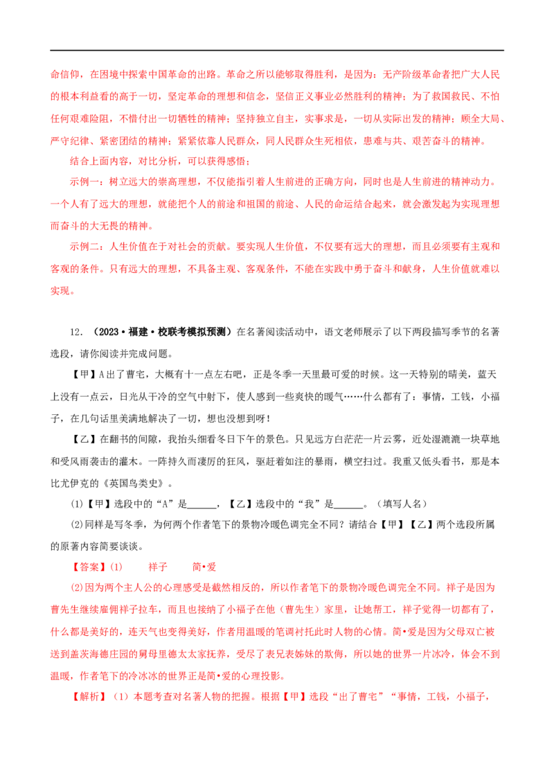 专题13中考名著试题精选60题（一）（解析版）_120中考语文全套复习_中考语文复习总复习_专项复习资料_完2024年中考语文名著阅读知识知识梳理+真题练习_答案解析版