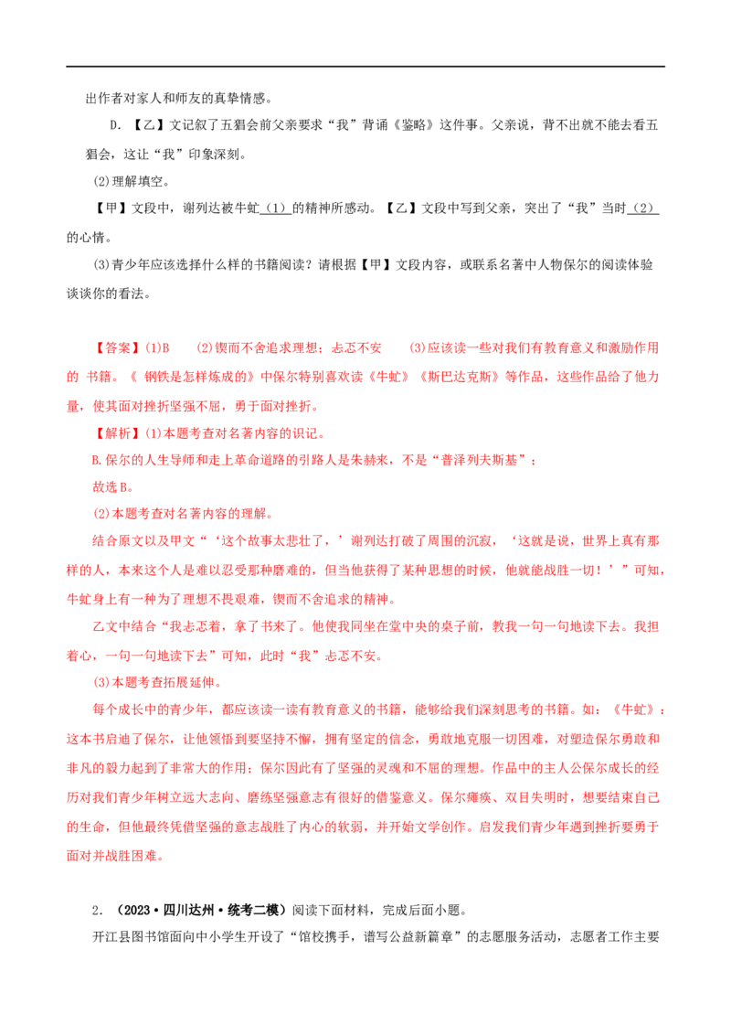 专题13中考名著试题精选60题（一）（解析版）_120中考语文全套复习_中考语文复习总复习_专项复习资料_完2024年中考语文名著阅读知识知识梳理+真题练习_答案解析版