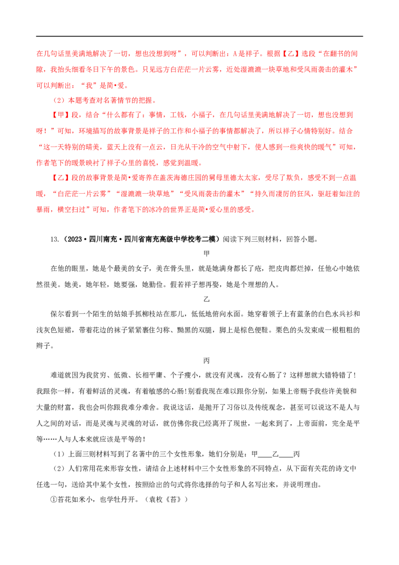 专题13中考名著试题精选60题（一）（解析版）_120中考语文全套复习_中考语文复习总复习_专项复习资料_完2024年中考语文名著阅读知识知识梳理+真题练习_答案解析版