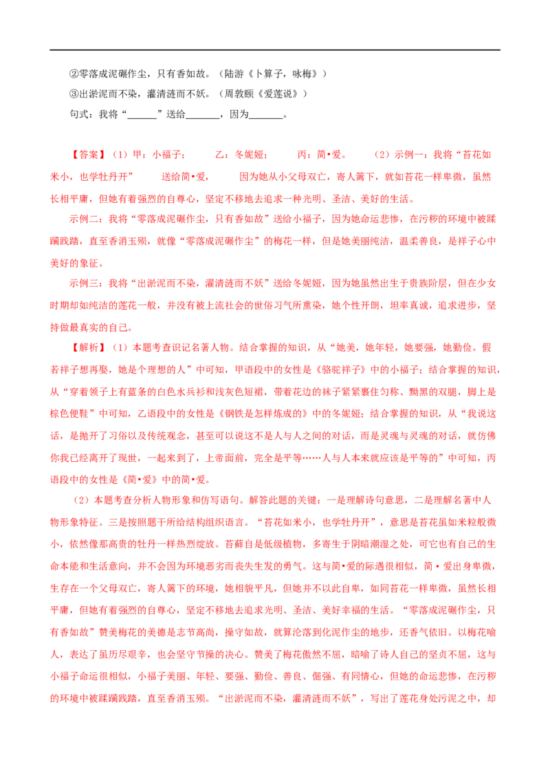 专题13中考名著试题精选60题（一）（解析版）_120中考语文全套复习_中考语文复习总复习_专项复习资料_完2024年中考语文名著阅读知识知识梳理+真题练习_答案解析版