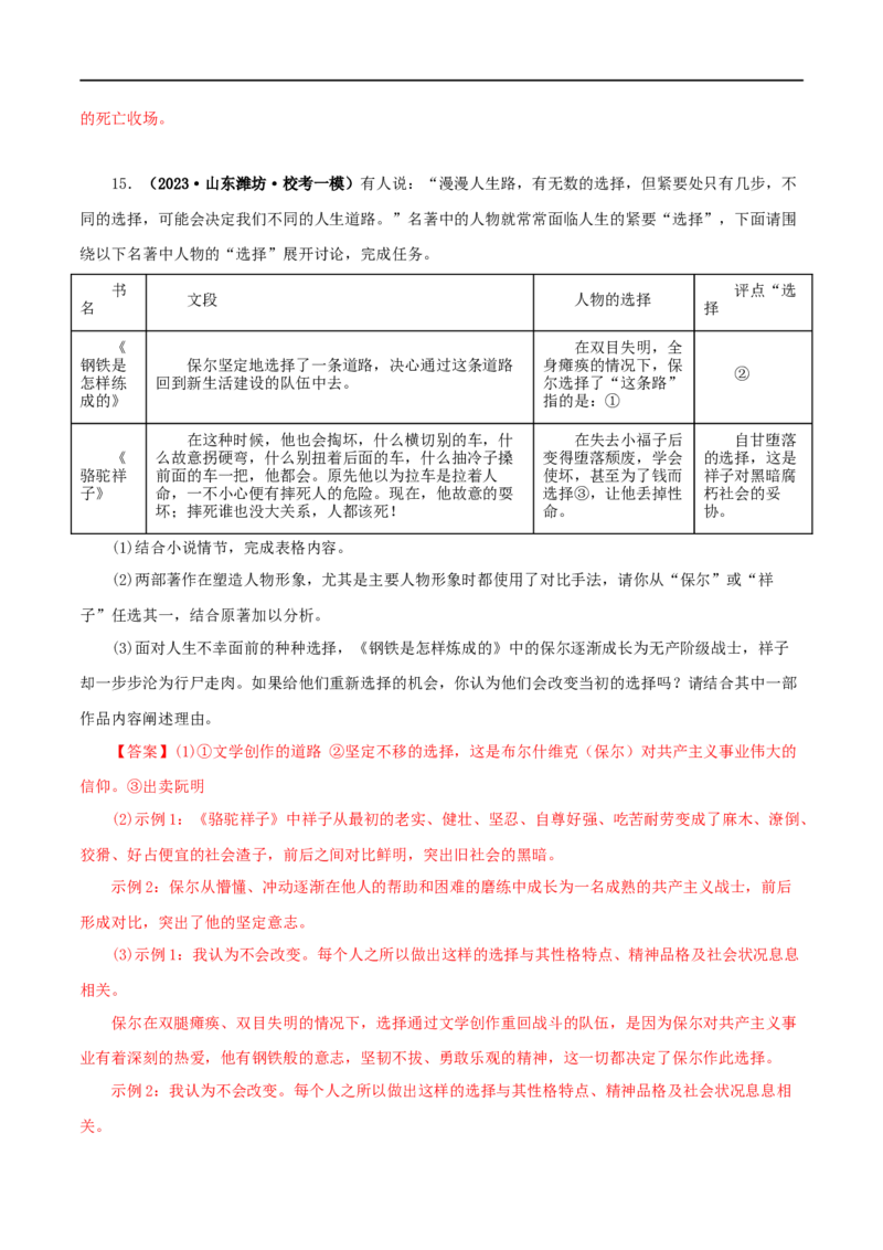 专题13中考名著试题精选60题（一）（解析版）_120中考语文全套复习_中考语文复习总复习_专项复习资料_完2024年中考语文名著阅读知识知识梳理+真题练习_答案解析版