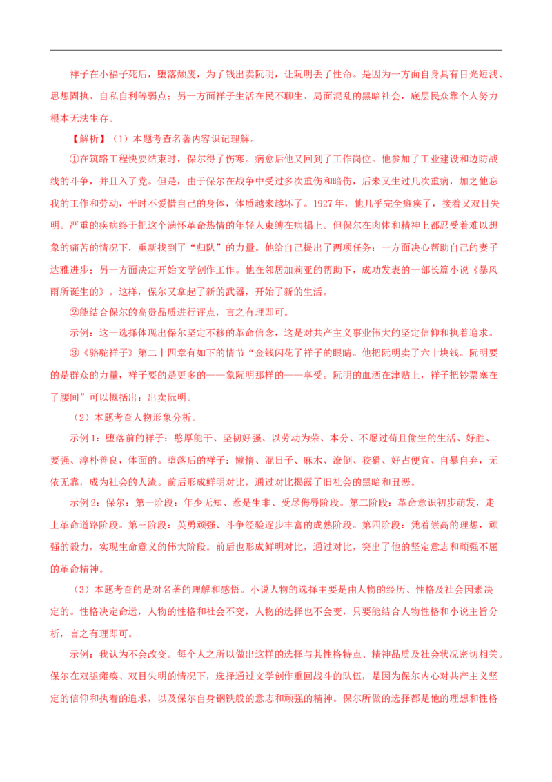 专题13中考名著试题精选60题（一）（解析版）_120中考语文全套复习_中考语文复习总复习_专项复习资料_完2024年中考语文名著阅读知识知识梳理+真题练习_答案解析版