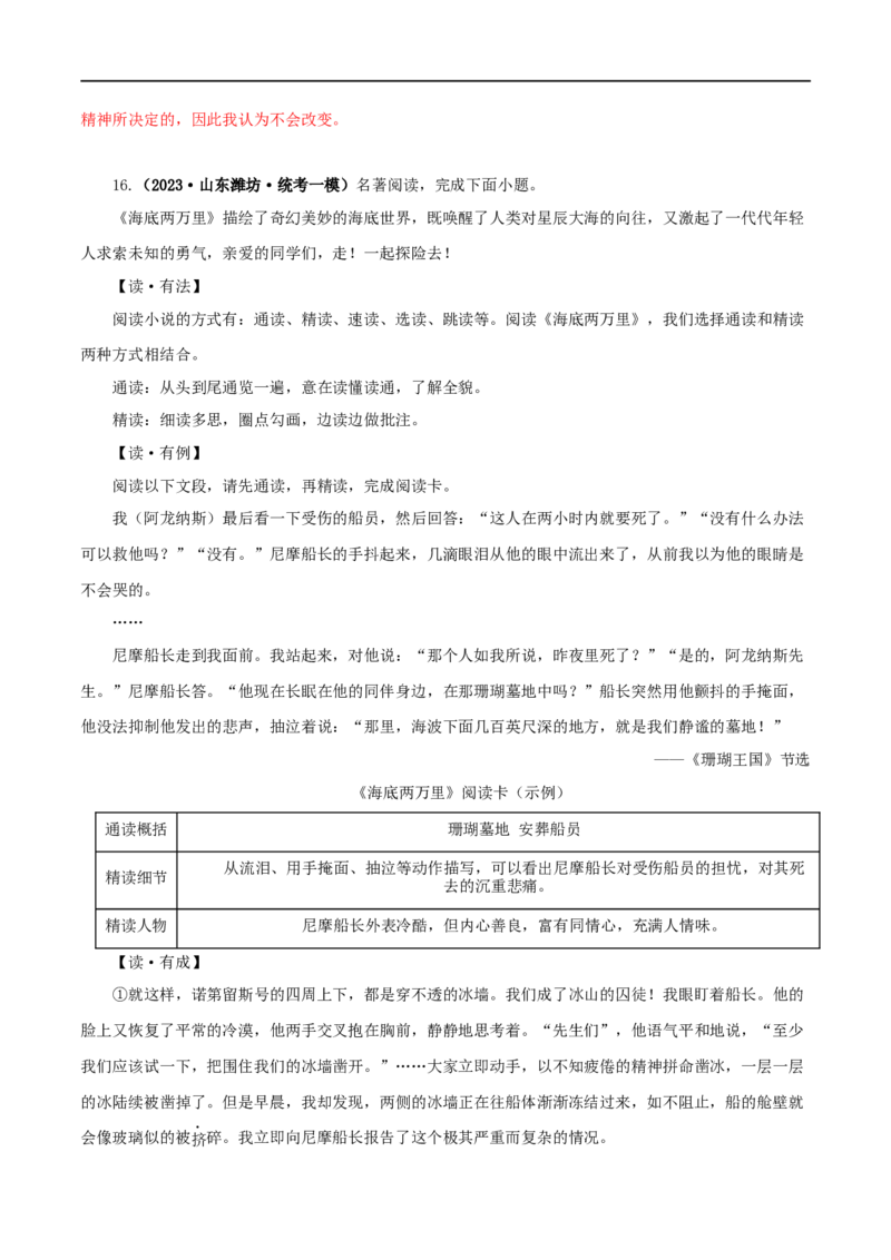 专题13中考名著试题精选60题（一）（解析版）_120中考语文全套复习_中考语文复习总复习_专项复习资料_完2024年中考语文名著阅读知识知识梳理+真题练习_答案解析版