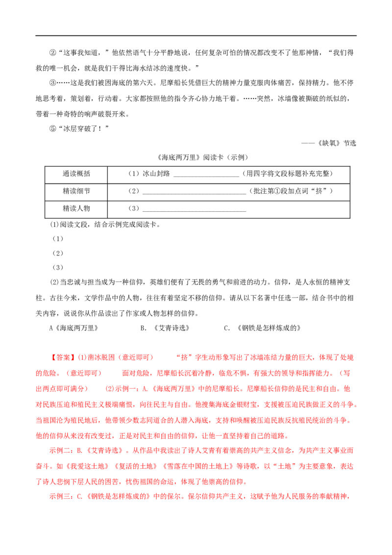 专题13中考名著试题精选60题（一）（解析版）_120中考语文全套复习_中考语文复习总复习_专项复习资料_完2024年中考语文名著阅读知识知识梳理+真题练习_答案解析版