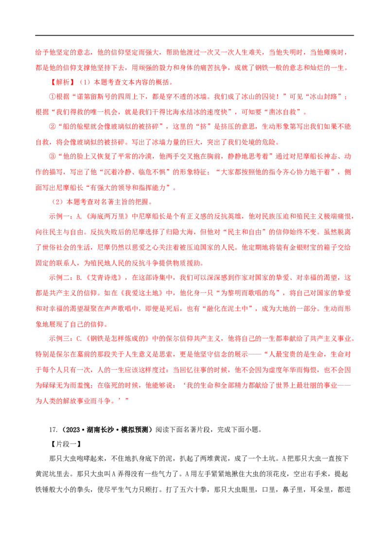 专题13中考名著试题精选60题（一）（解析版）_120中考语文全套复习_中考语文复习总复习_专项复习资料_完2024年中考语文名著阅读知识知识梳理+真题练习_答案解析版