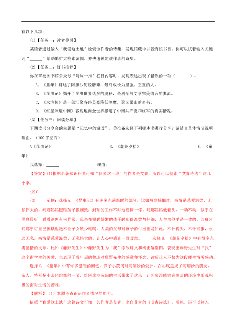 专题13中考名著试题精选60题（一）（解析版）_120中考语文全套复习_中考语文复习总复习_专项复习资料_完2024年中考语文名著阅读知识知识梳理+真题练习_答案解析版