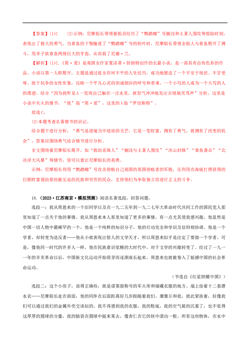 专题13中考名著试题精选60题（一）（解析版）_120中考语文全套复习_中考语文复习总复习_专项复习资料_完2024年中考语文名著阅读知识知识梳理+真题练习_答案解析版