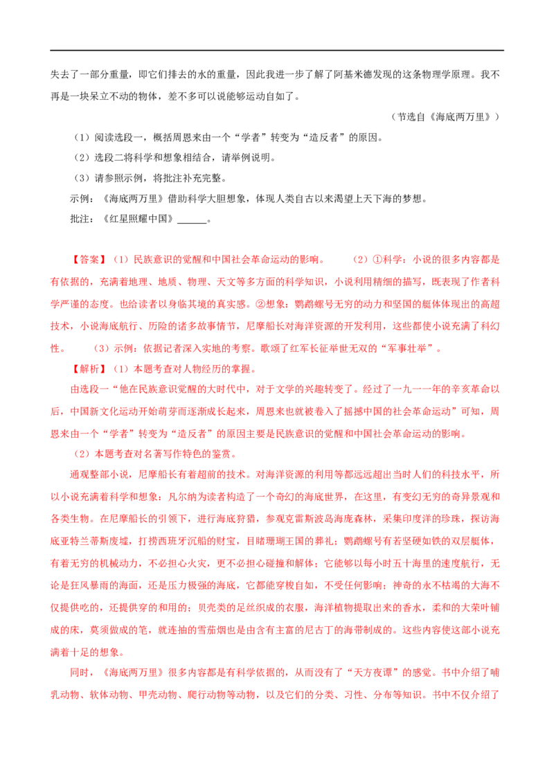 专题13中考名著试题精选60题（一）（解析版）_120中考语文全套复习_中考语文复习总复习_专项复习资料_完2024年中考语文名著阅读知识知识梳理+真题练习_答案解析版