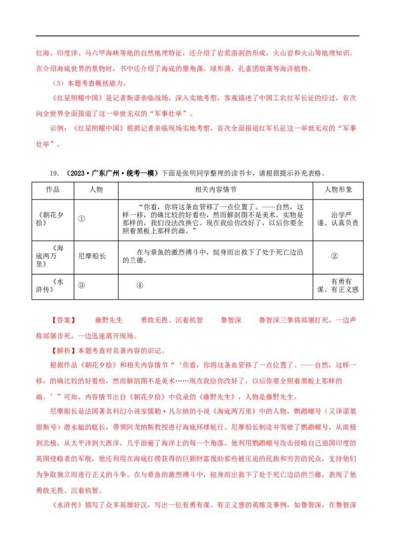 专题13中考名著试题精选60题（一）（解析版）_120中考语文全套复习_中考语文复习总复习_专项复习资料_完2024年中考语文名著阅读知识知识梳理+真题练习_答案解析版