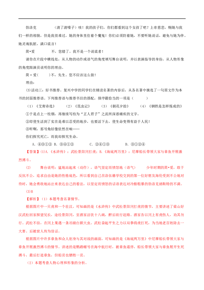 专题13中考名著试题精选60题（一）（解析版）_120中考语文全套复习_中考语文复习总复习_专项复习资料_完2024年中考语文名著阅读知识知识梳理+真题练习_答案解析版