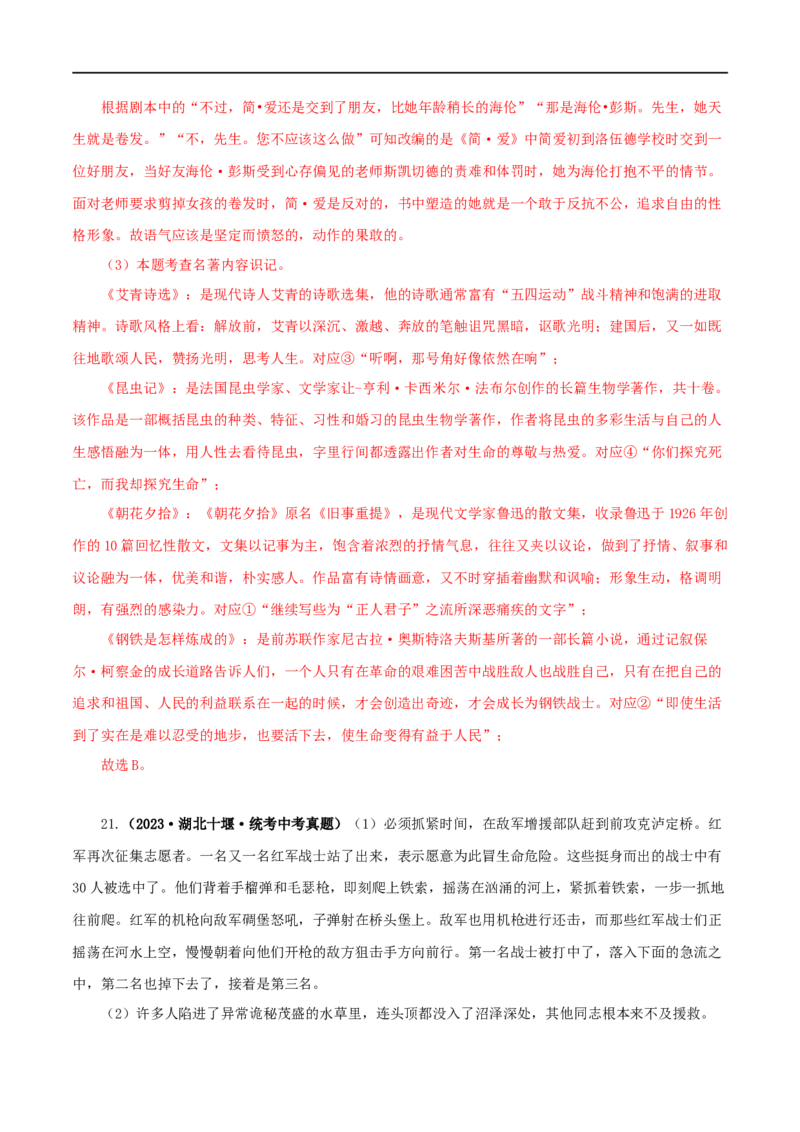 专题13中考名著试题精选60题（一）（解析版）_120中考语文全套复习_中考语文复习总复习_专项复习资料_完2024年中考语文名著阅读知识知识梳理+真题练习_答案解析版