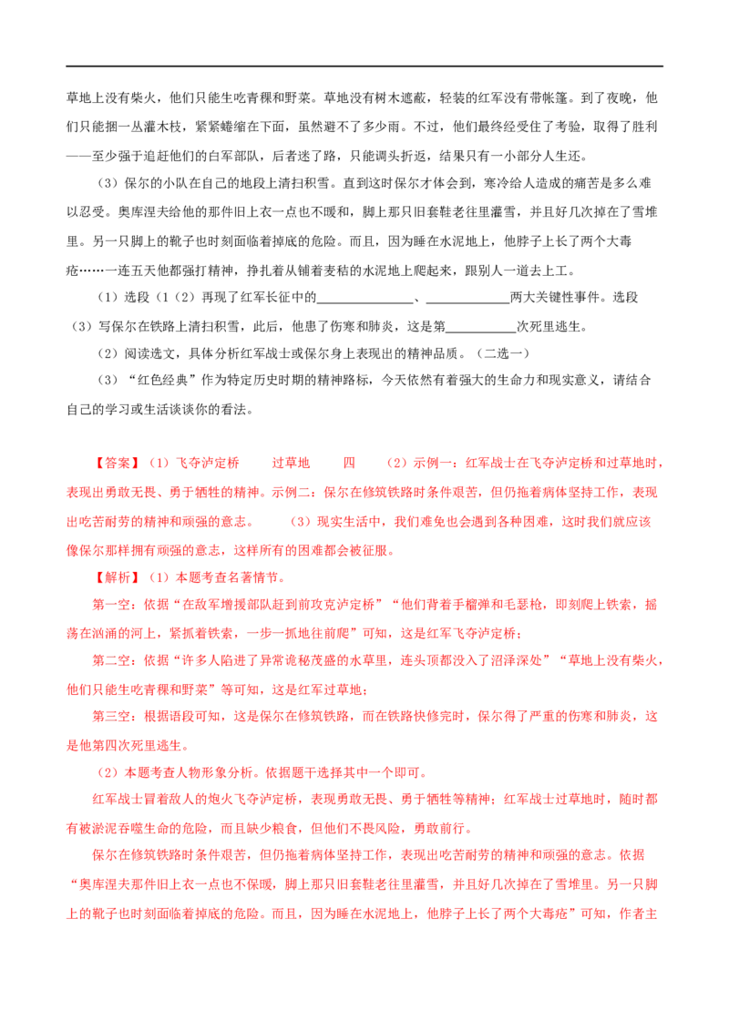 专题13中考名著试题精选60题（一）（解析版）_120中考语文全套复习_中考语文复习总复习_专项复习资料_完2024年中考语文名著阅读知识知识梳理+真题练习_答案解析版