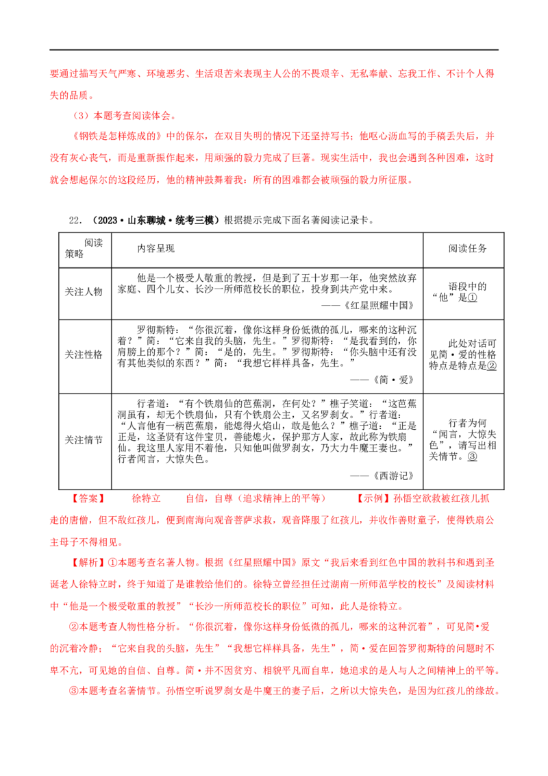 专题13中考名著试题精选60题（一）（解析版）_120中考语文全套复习_中考语文复习总复习_专项复习资料_完2024年中考语文名著阅读知识知识梳理+真题练习_答案解析版