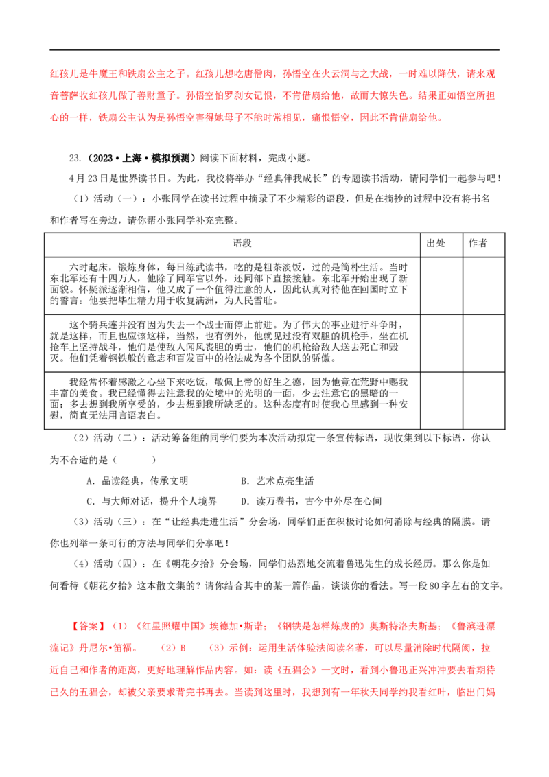 专题13中考名著试题精选60题（一）（解析版）_120中考语文全套复习_中考语文复习总复习_专项复习资料_完2024年中考语文名著阅读知识知识梳理+真题练习_答案解析版