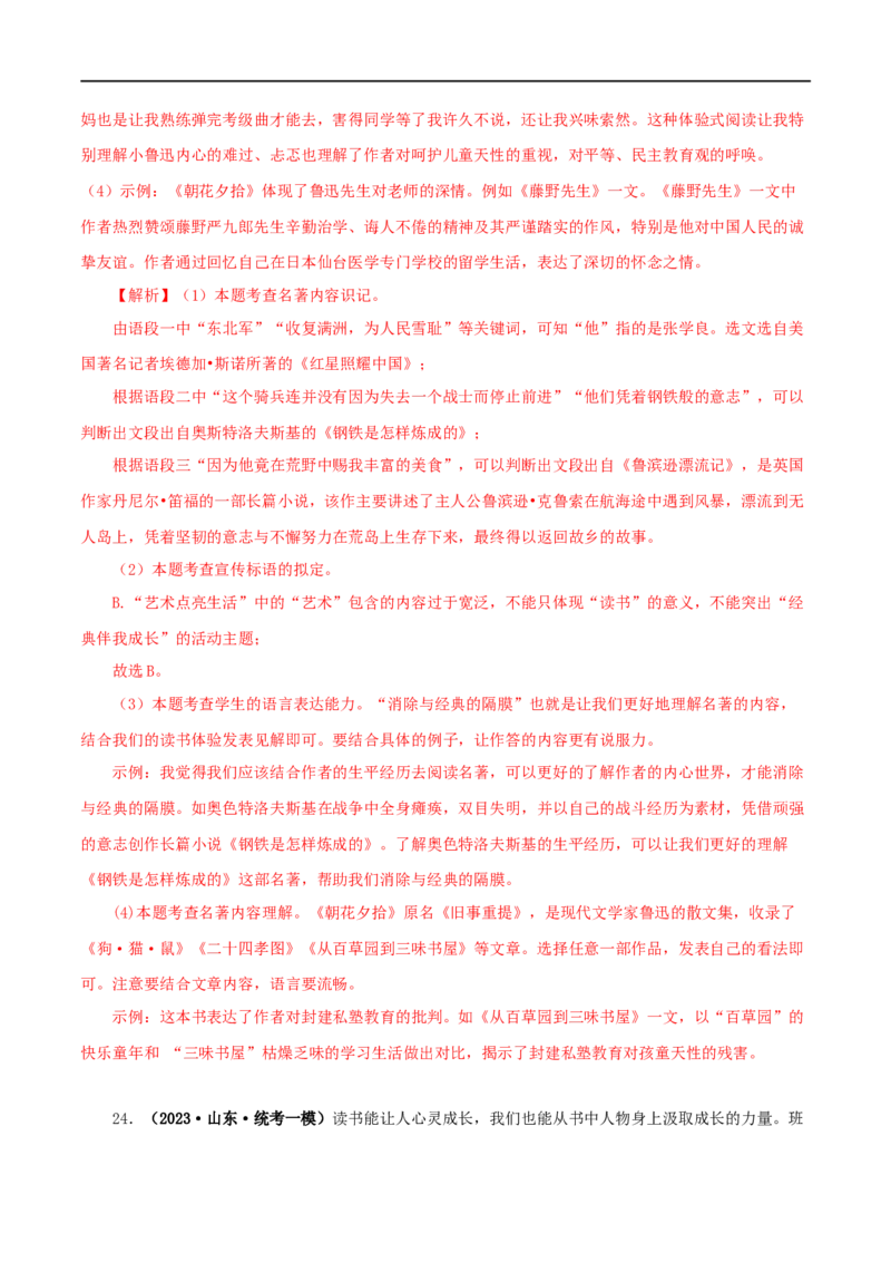 专题13中考名著试题精选60题（一）（解析版）_120中考语文全套复习_中考语文复习总复习_专项复习资料_完2024年中考语文名著阅读知识知识梳理+真题练习_答案解析版
