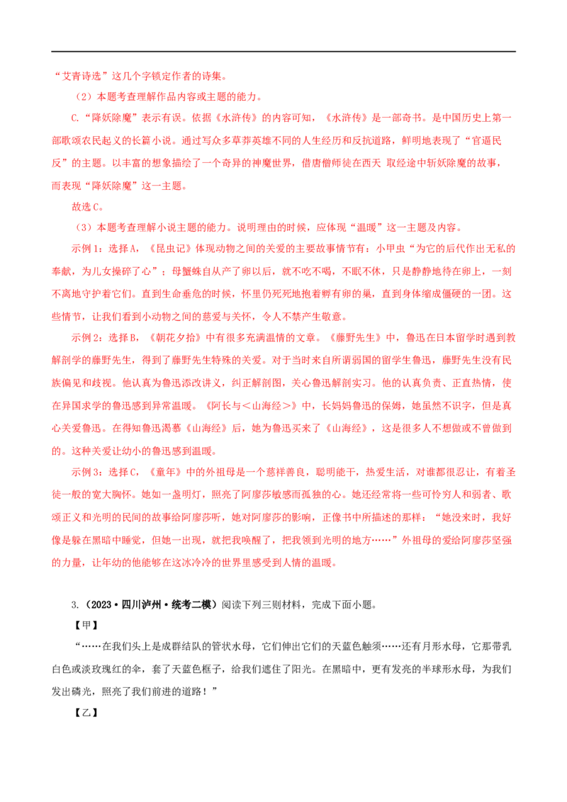 专题13中考名著试题精选60题（一）（解析版）_120中考语文全套复习_中考语文复习总复习_专项复习资料_完2024年中考语文名著阅读知识知识梳理+真题练习_答案解析版