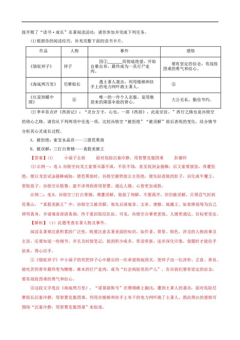 专题13中考名著试题精选60题（一）（解析版）_120中考语文全套复习_中考语文复习总复习_专项复习资料_完2024年中考语文名著阅读知识知识梳理+真题练习_答案解析版