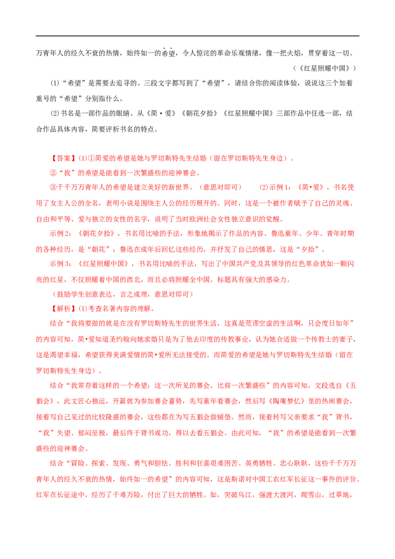 专题13中考名著试题精选60题（一）（解析版）_120中考语文全套复习_中考语文复习总复习_专项复习资料_完2024年中考语文名著阅读知识知识梳理+真题练习_答案解析版