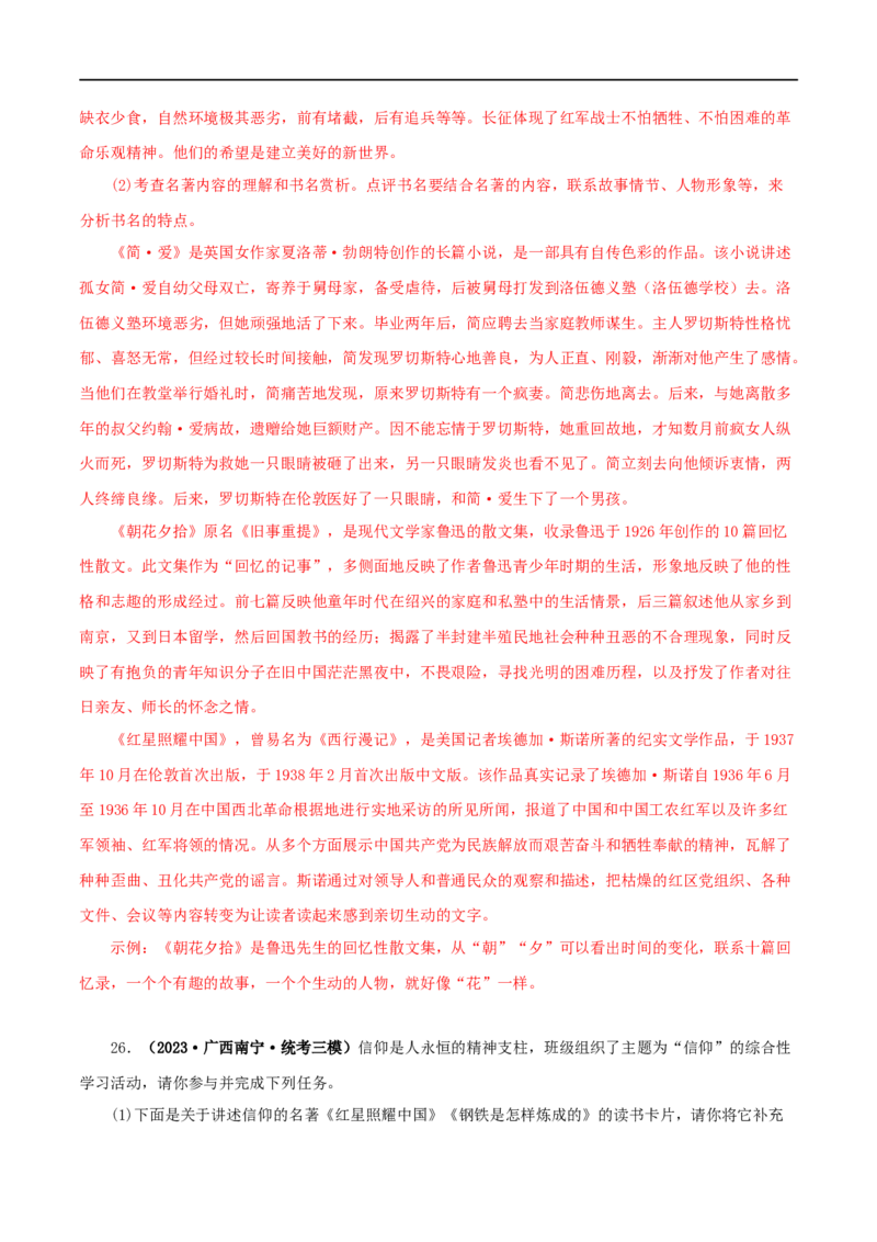 专题13中考名著试题精选60题（一）（解析版）_120中考语文全套复习_中考语文复习总复习_专项复习资料_完2024年中考语文名著阅读知识知识梳理+真题练习_答案解析版